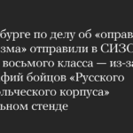 In St. Petersburg wurde in einem Fall der „Rechtfertigung des Terrorismus“ ein Achtklässler wegen Fotos von Kämpfern des Russischen Freiwilligenkorps auf einem Schulstand in eine Untersuchungshaftanstalt geschickt